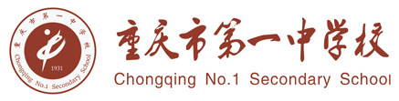 重庆一中