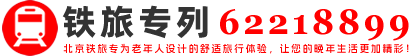 铁旅专列