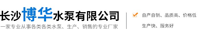 湖南水泵