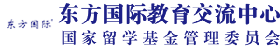 东方国际,东方国际留学,北京留学,北京美国留学中介公司
