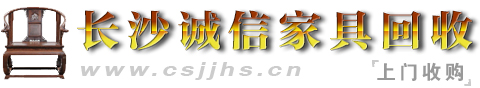 长沙家具回收