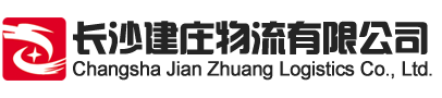 长沙建庄物流发票