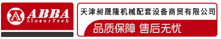 ABBA导轨