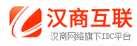汉商互联