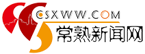 常熟新闻网