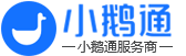 小鹅通客服电话:4000371003