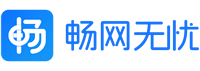 畅网无忧