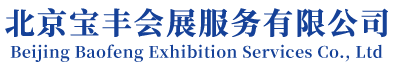 天津展览设计,展台展板搭建,舞美设计,活动策划服务,展览展示资质公司