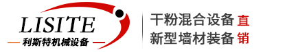 干粉砂浆设备