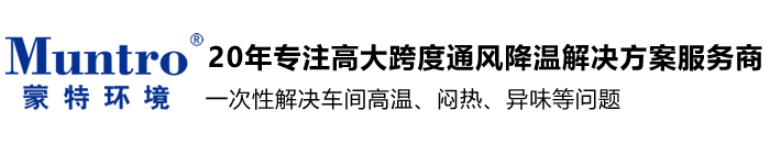 工业环保空调