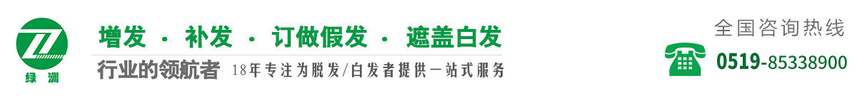 天宁区红梅绿洲假发定制中心