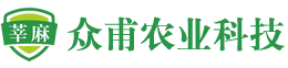 攀枝花市众甫农业科技开发有限公司