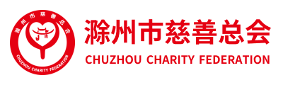 滁州市慈善总会