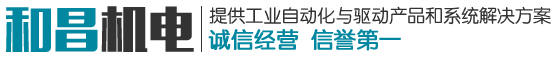 常州市和昌机电有限公司