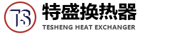 常州特盛换热器有限公司