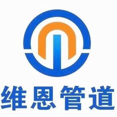沧州维恩管道有限公司