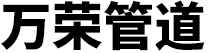 钢套钢保温钢管