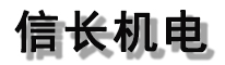 常州信长机电有限公司