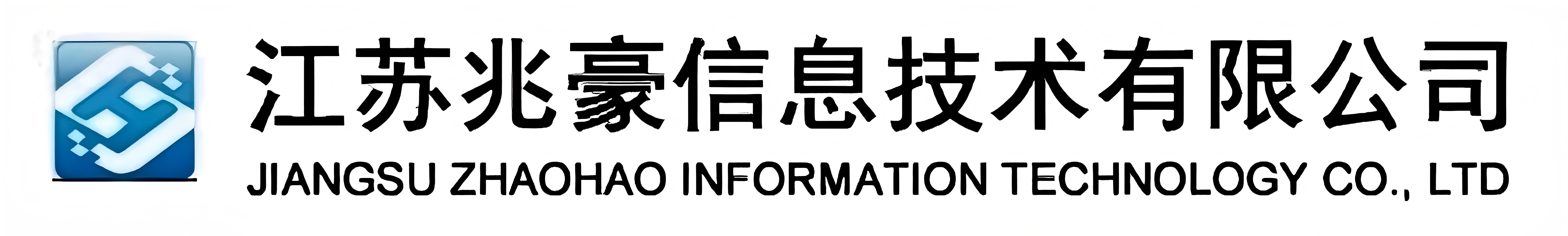 江苏兆豪信息技术有限公司