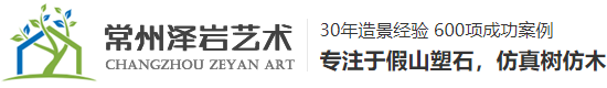 塑石假山公司