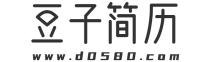 简历模板免费下载