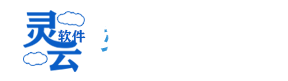 灵云软件站