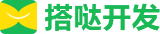 搭哒开发
