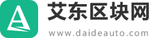 艾东区块网