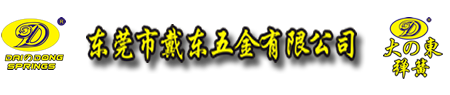 大东弹簧