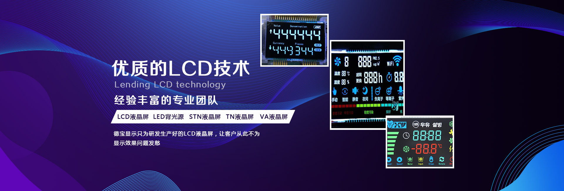 深圳液晶屏厂家,深圳背光源厂家,深圳断码液晶屏厂家