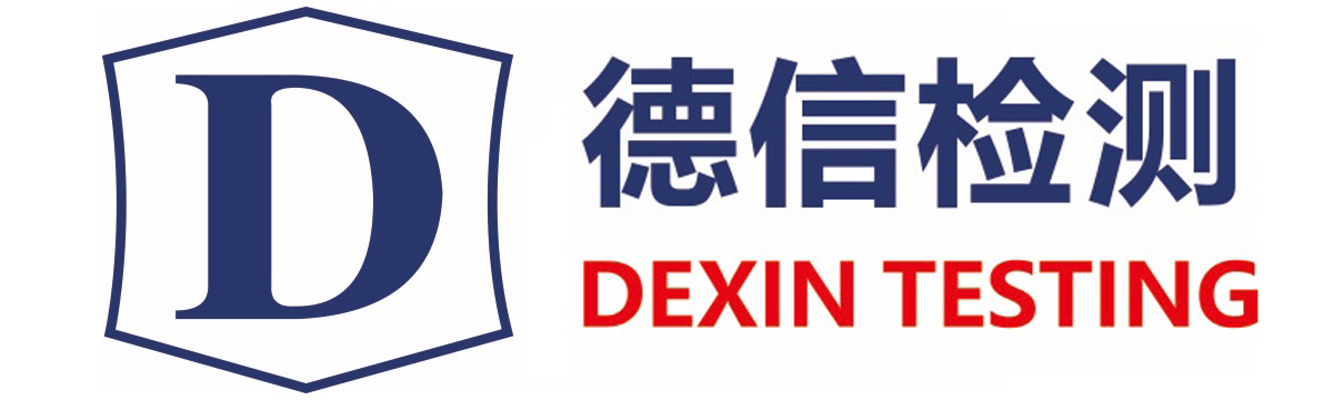 德信标质,德信检测,德信标质检测就找青岛德信标质检测技术有限公司！