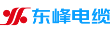 江苏东峰电缆有限公司