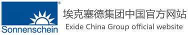 德国阳光蓄电池集团中国区服务中心《正品联保》