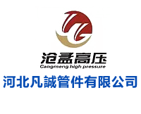 消防气体灭火高压管件