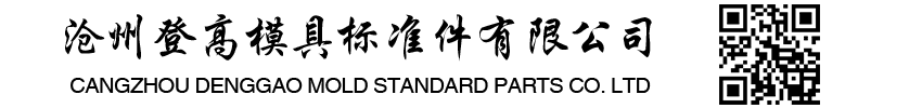 汽车冲压模具标准件,斜楔机构,导柱导套,导板氮气弹簧