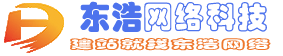 东浩网络科技