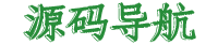 源码导航