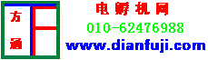 全自动小型大型电孵机