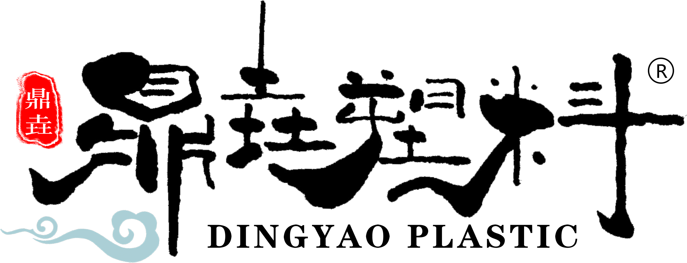 潍坊鼎垚塑料制品有限公司