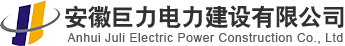 安徽电力路线工程