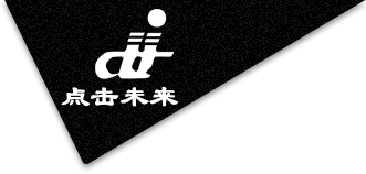 深圳市点击未来科技有限公司官方网站