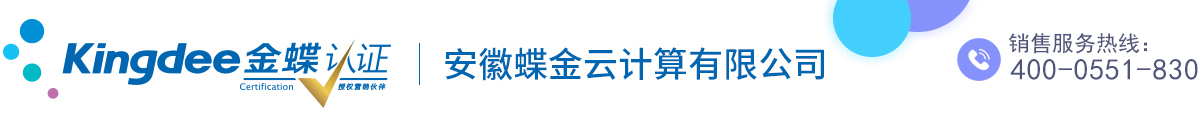 合肥金蝶软件