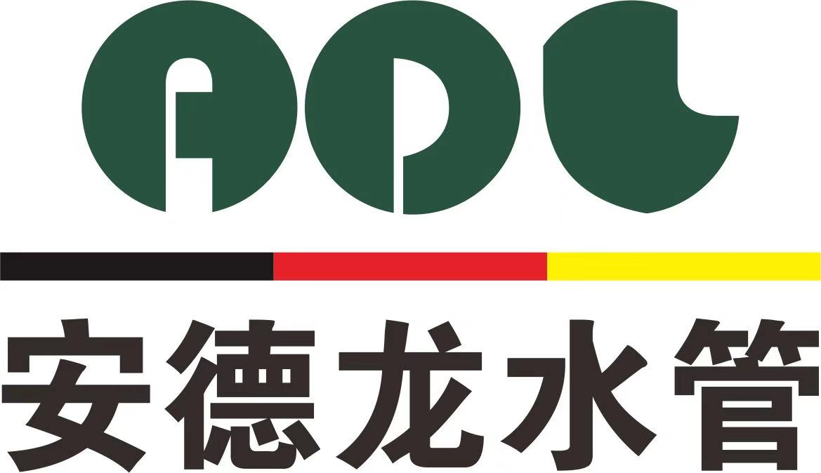 德甲安德龙管道系统
