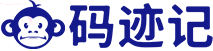 码迹记