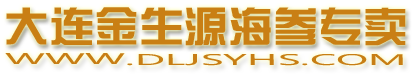 海参