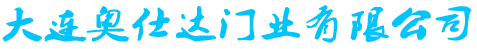 大连快速门