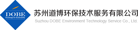 苏州道博环保技术服务有限公司