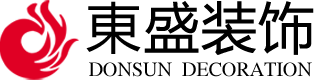 松滋东盛装饰设计工程有限公司