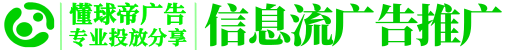 懂球帝广告投放