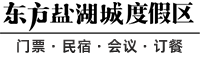 东方盐湖城门票民宿网